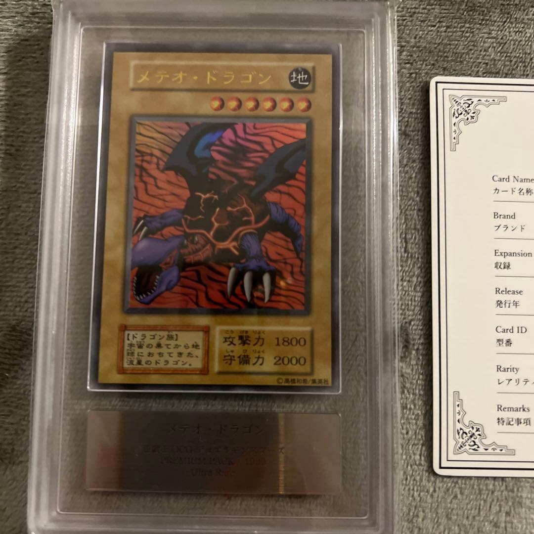 ARS10 メテオ・ドラゴン　Premium pack ウルトラレア　鑑定書付き