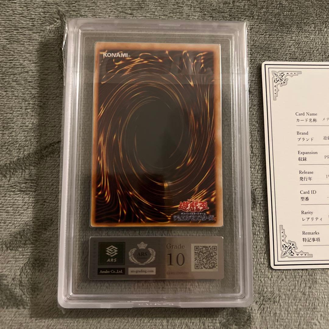 ARS10 メテオ・ドラゴン　Premium pack ウルトラレア　鑑定書付き