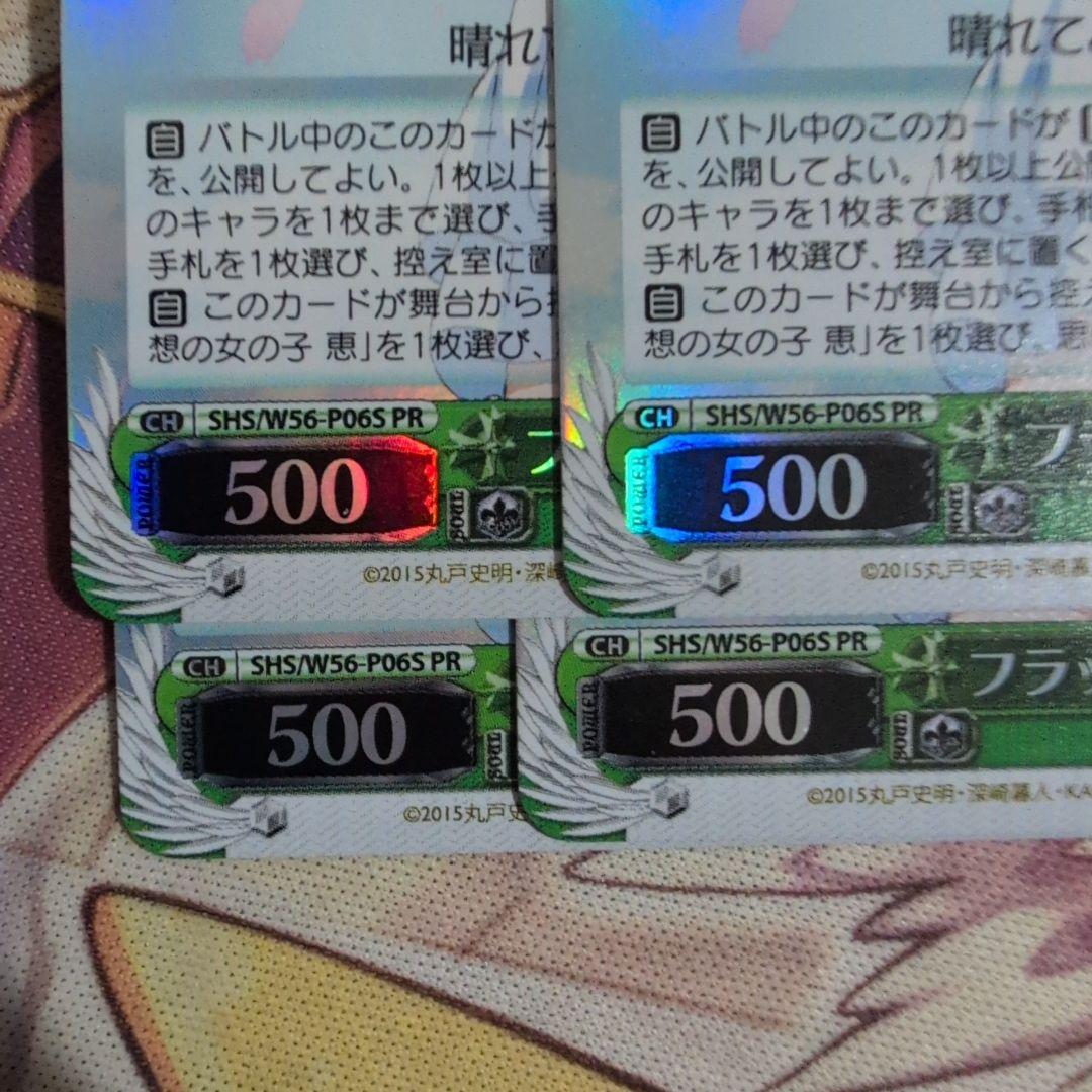 【匿名配送】ヴァイス フラットなポジション 恵 PR ホイル 4枚