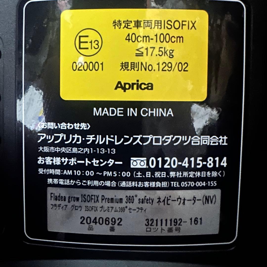 Aprica（アップリカ）フラディア グロウ ISOFIX
