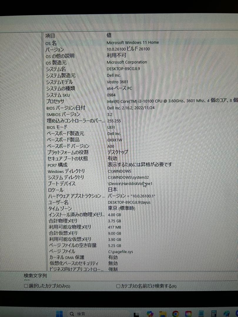 【Dell Vostro 3681】 core i3 | 8GB 256GB