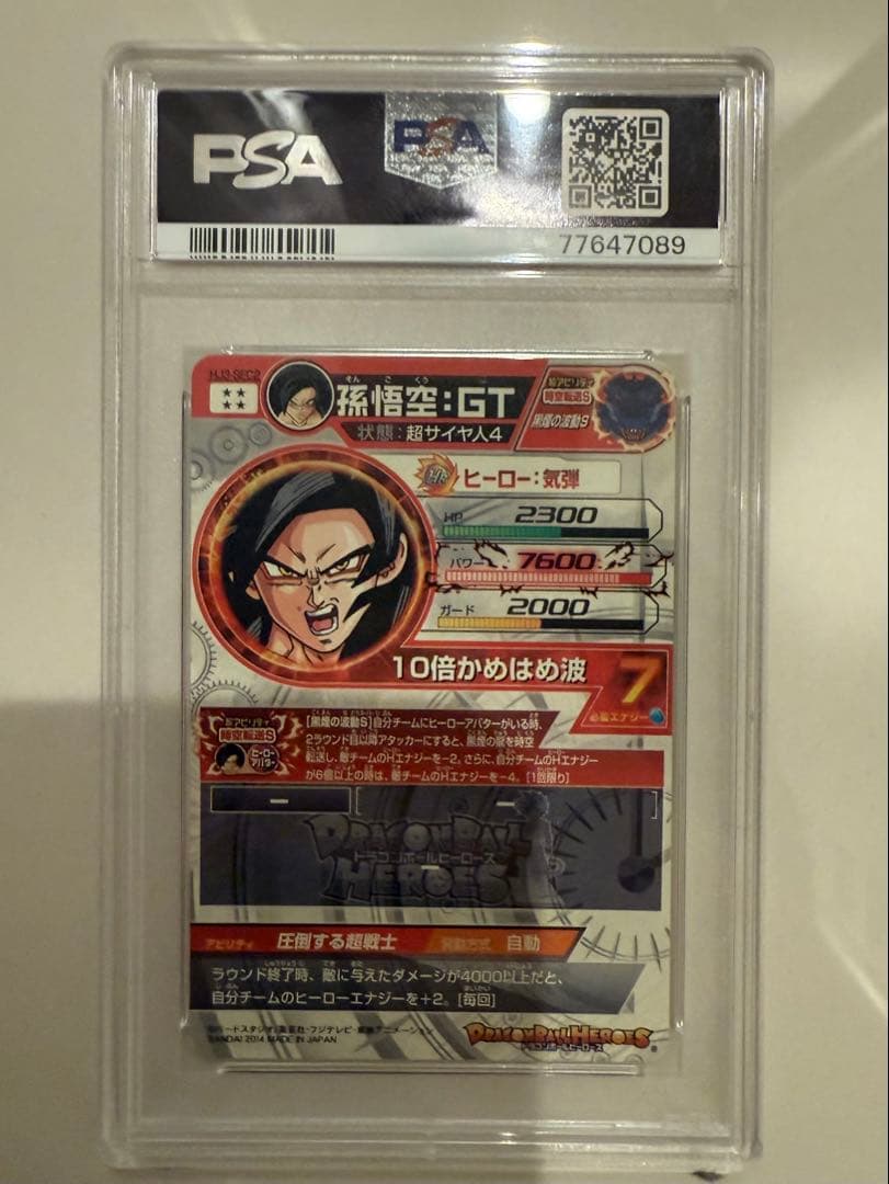 孫悟空　hj3-sec2 psa10 ドラゴンボールヒーローズ