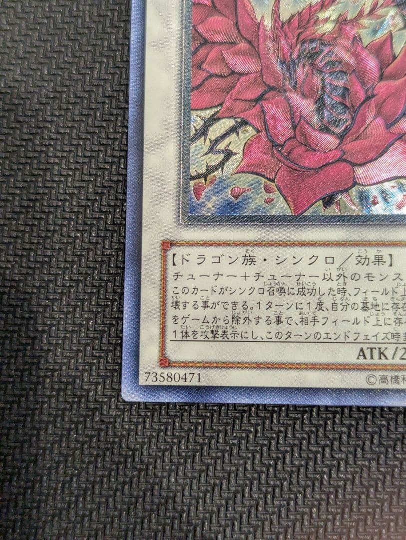 遊戯王　ブラック・ローズ・ドラゴン　レリーフ