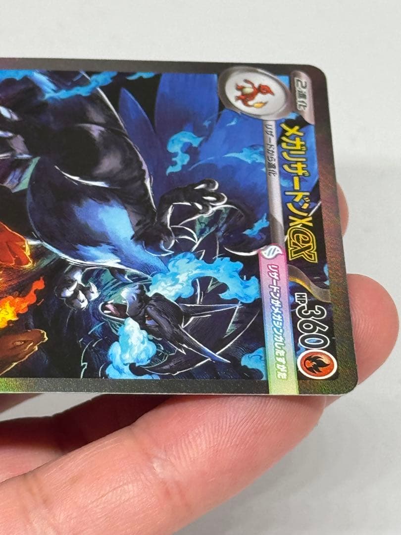 と*ん様 【ゲリラ開催】センタリング抜群メガリザードンX EX 360 HP