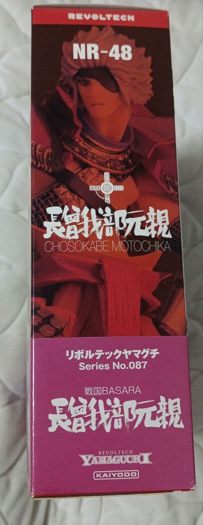 未開封 長曾我部元親 087 戦国BASARA