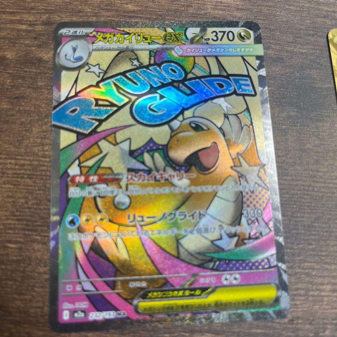 メガカイリューex MUR メガドリーム ポケカ