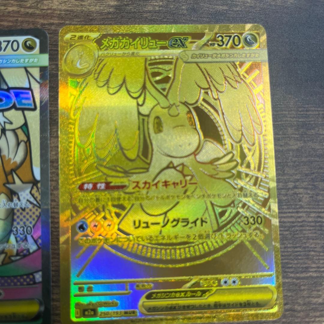 メガカイリューex MUR メガドリーム ポケカ