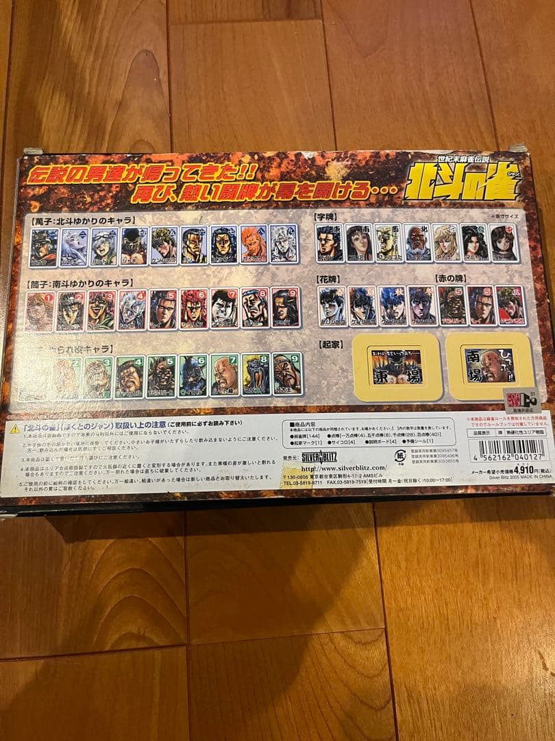 世紀末麻雀伝説　北斗の雀