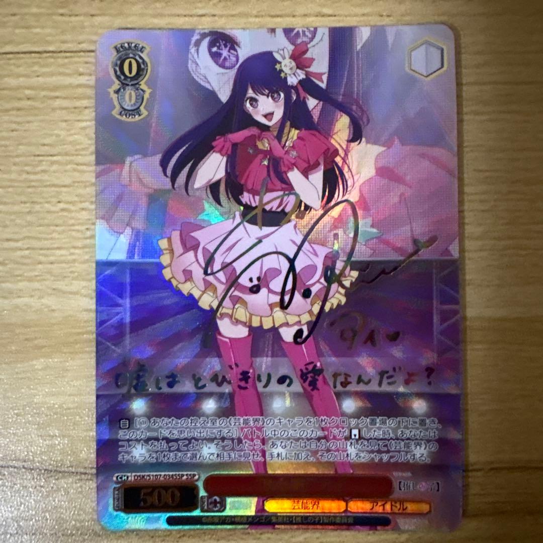 ws ヴァイスシュヴァルツ　”B小町” アイ SSP サイン