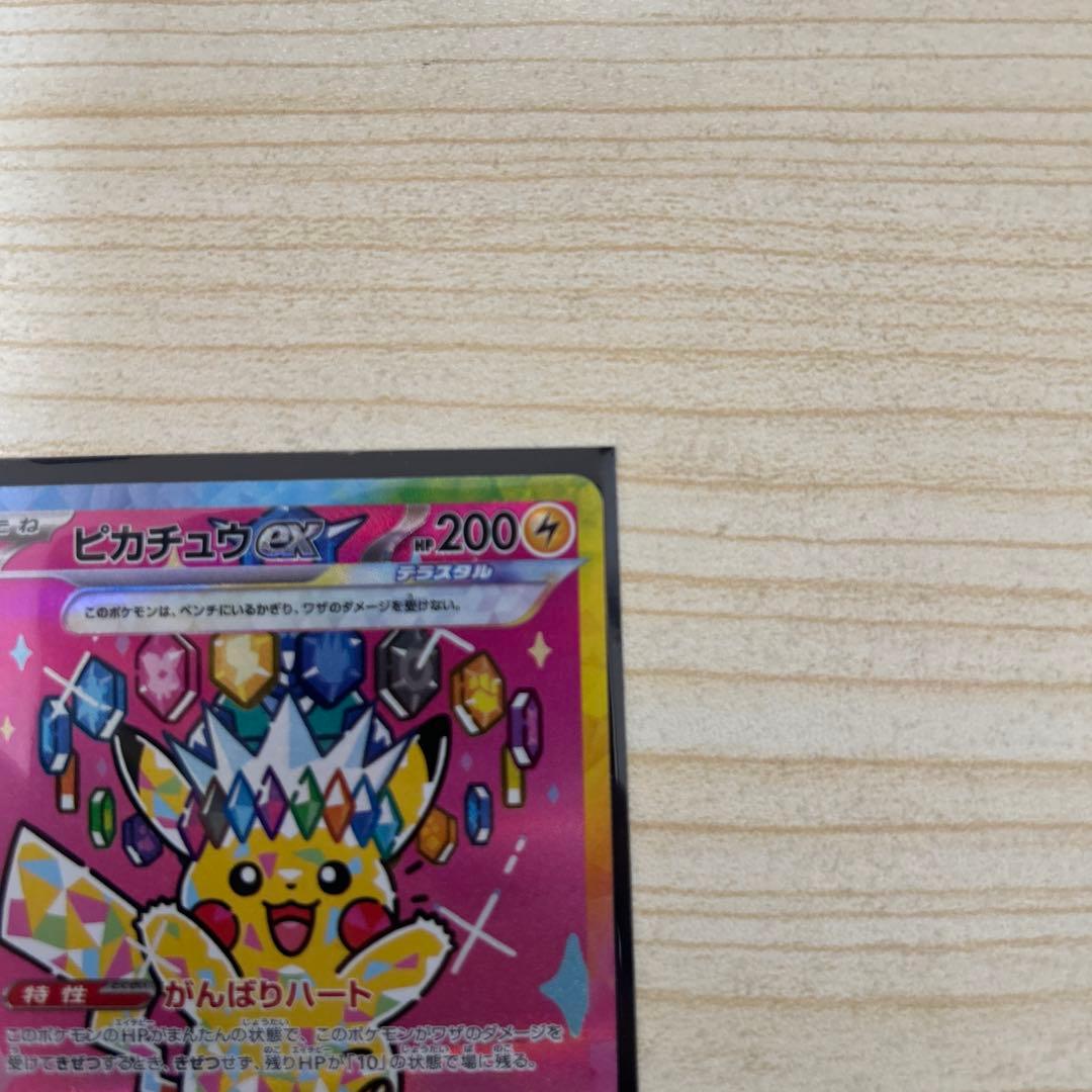 ［美品］ピカチュウex SAR MEGAドリームex