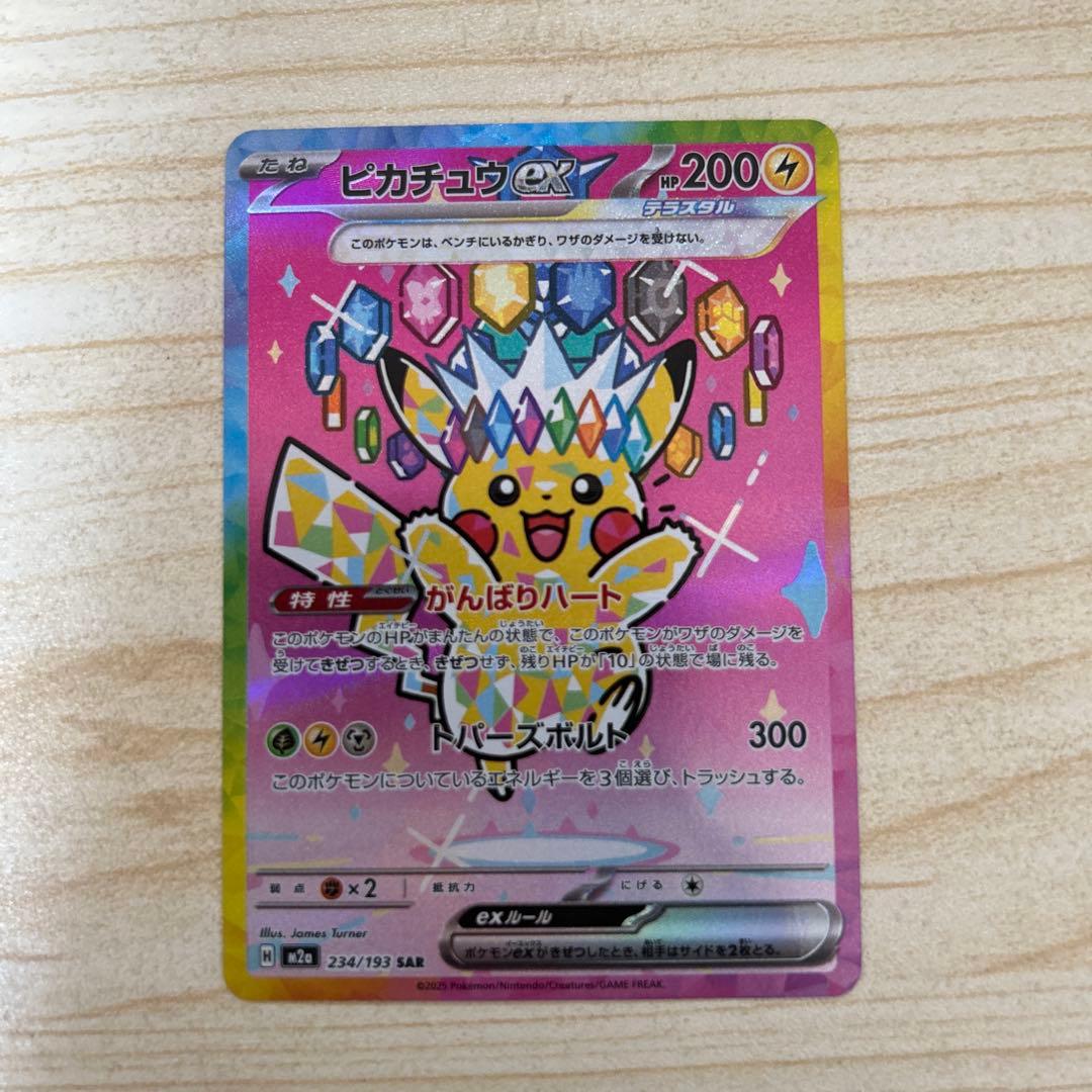 ［美品］ピカチュウex SAR MEGAドリームex