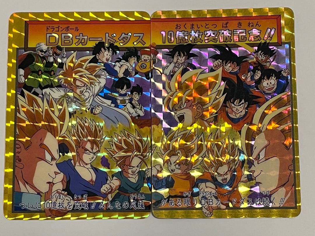 ドラゴンボールカードダス　10億万枚突破記念カードか