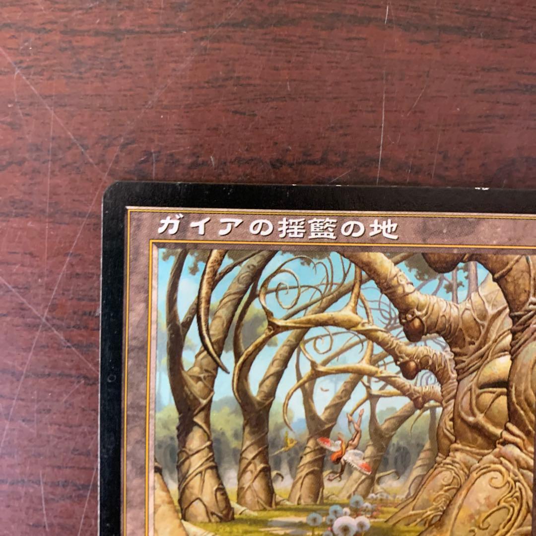 ガイアの揺藍の地　マジックザギャザリング　伝説の土地