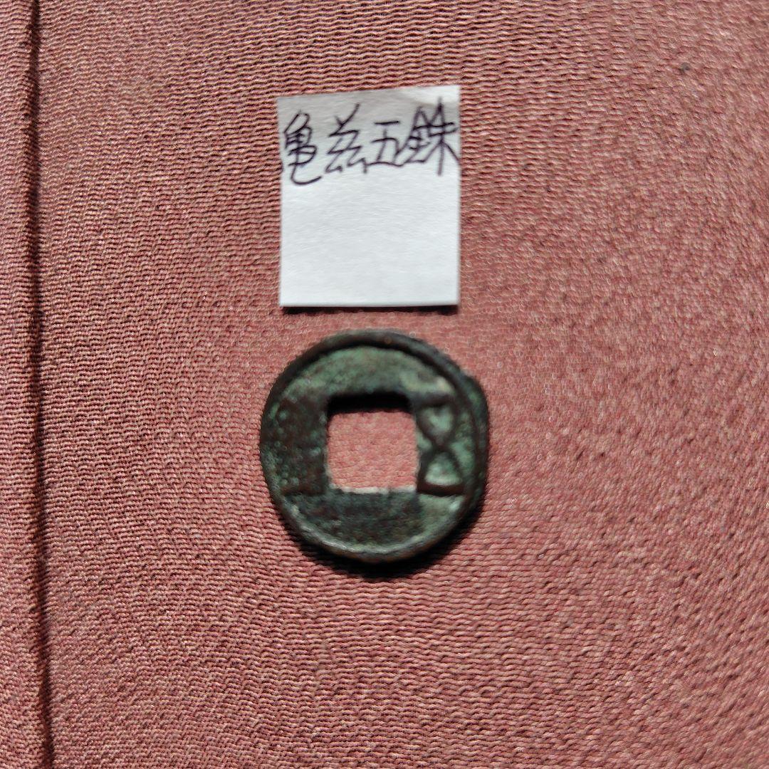 四*人様 亀茲五銖　古文銭　中国　新疆　西域　亀茲国　貨幣　古銭