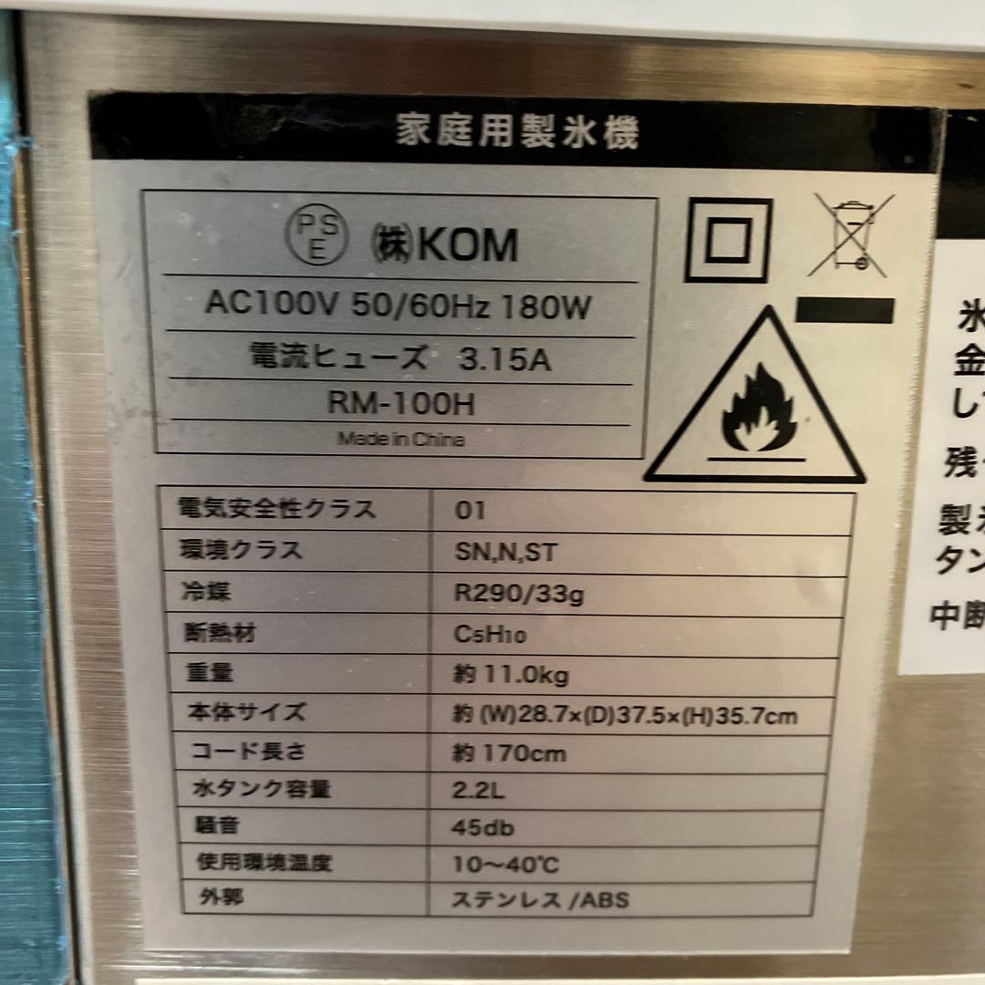 【美品】高速アイスメーカー クリアロック RM-100H コンパクト 製氷機