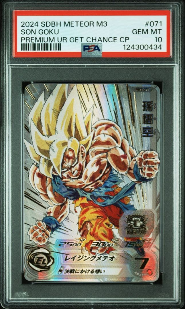 ugm4-067 mm3-071 孫悟空 psa10 連番　DBH