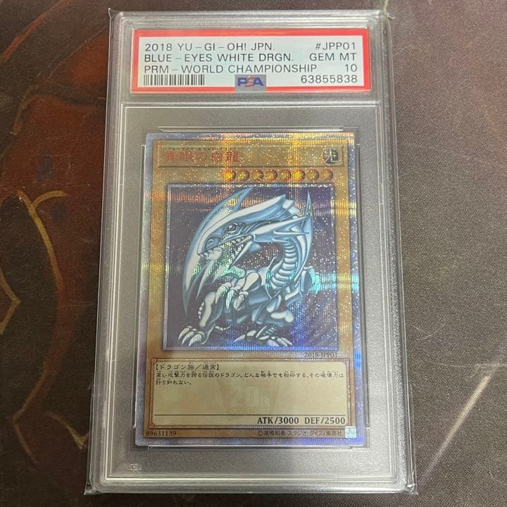 遊戯王 WCS2018 20thシークレットレア PSA10 セット 連番 美品