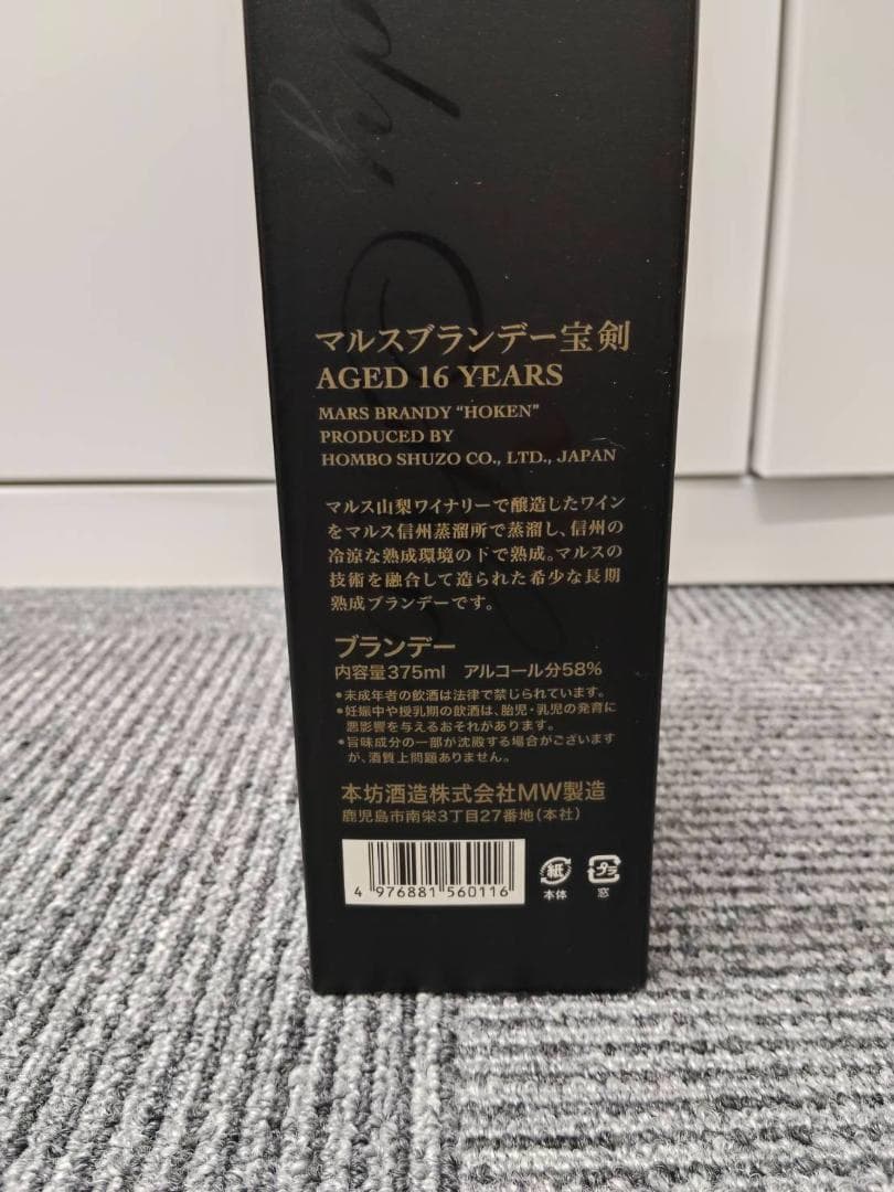 【未開封】ブランデー 宝剣 16年 2000-2016 375ml