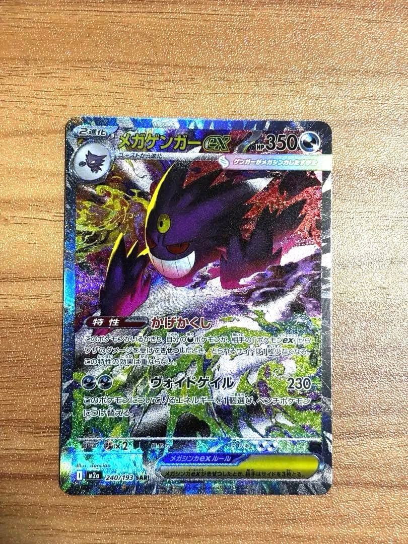 【美品】メガドリームex メガゲンガーsar センタリング◎