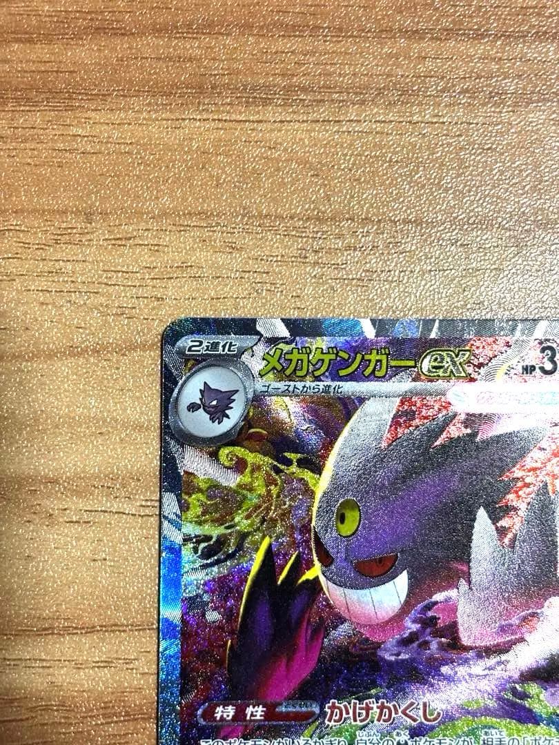 【美品】メガドリームex メガゲンガーsar センタリング◎