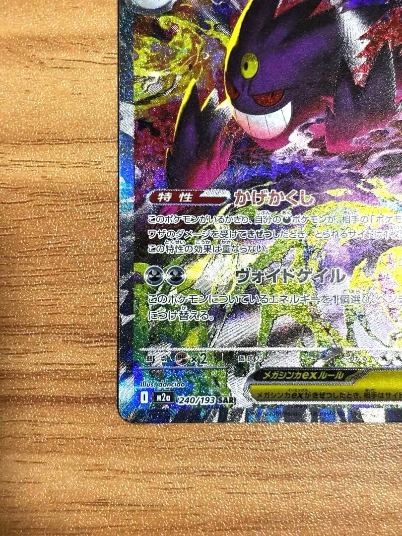 【美品】メガドリームex メガゲンガーsar センタリング◎