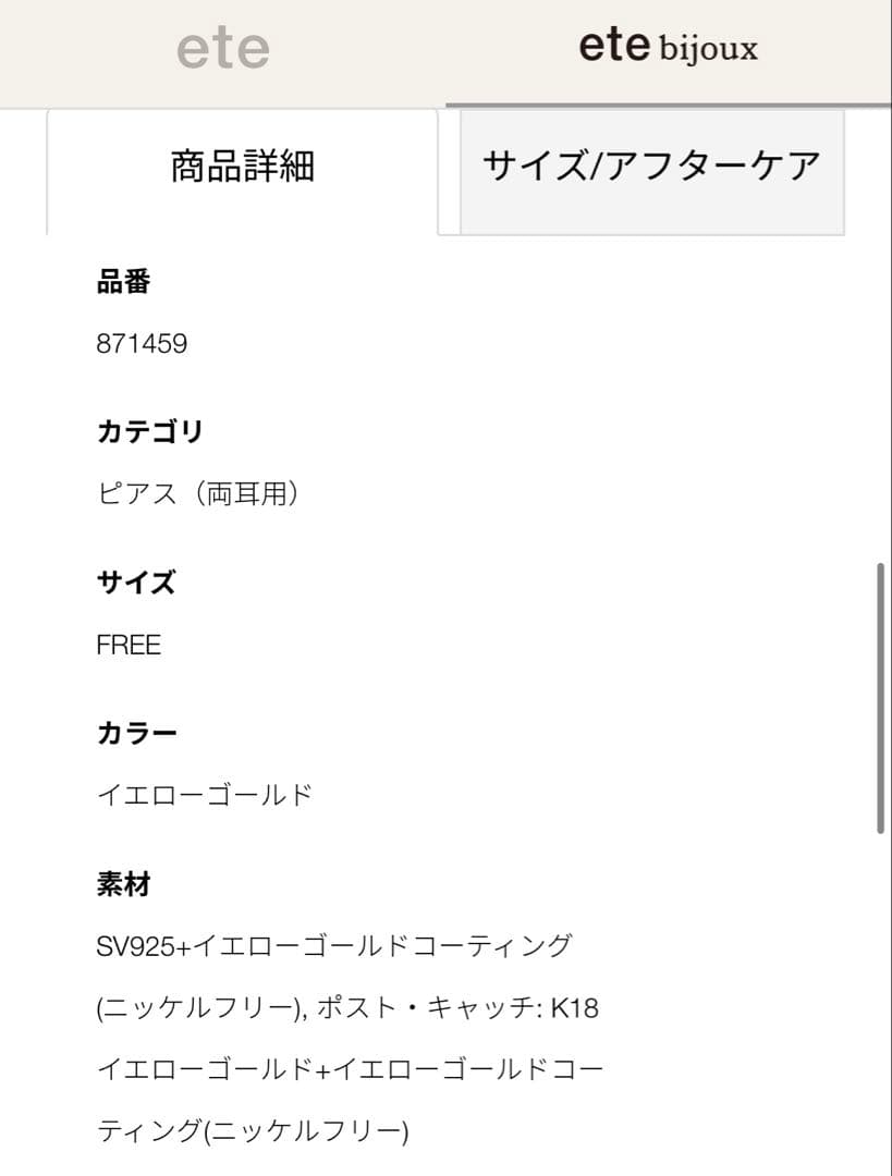 ete イエローゴールド フープピアス