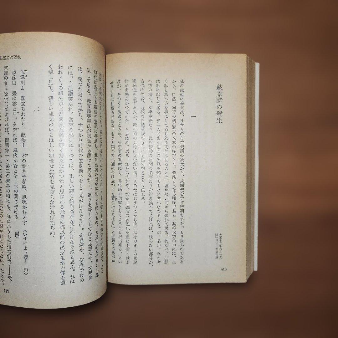 m*k様 折口信夫全集 中公文庫 全32冊揃い