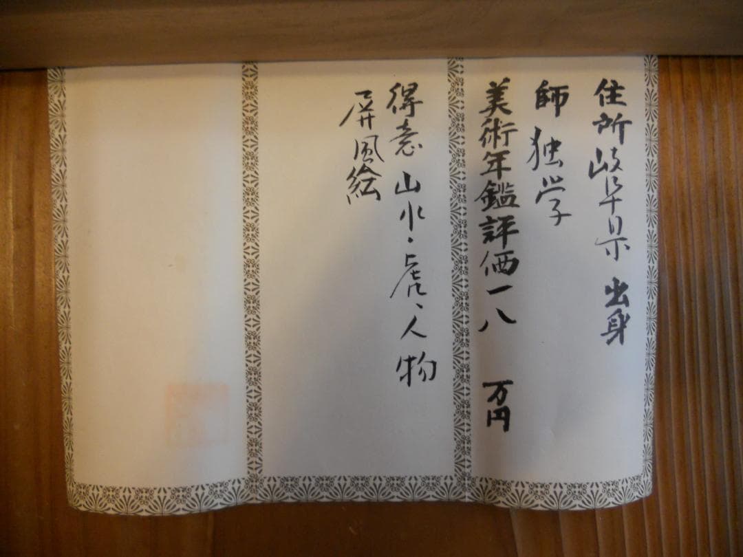 掛け軸 葛谷聖山 （ 梅月 ）  旭日 絹本 希少 軸装 茶道具 掛軸 美品