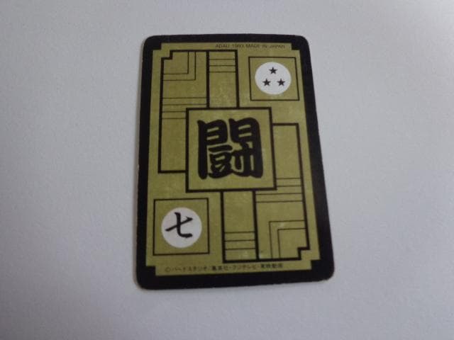 ドラゴンボール Zナンバー Z57 カードダス
