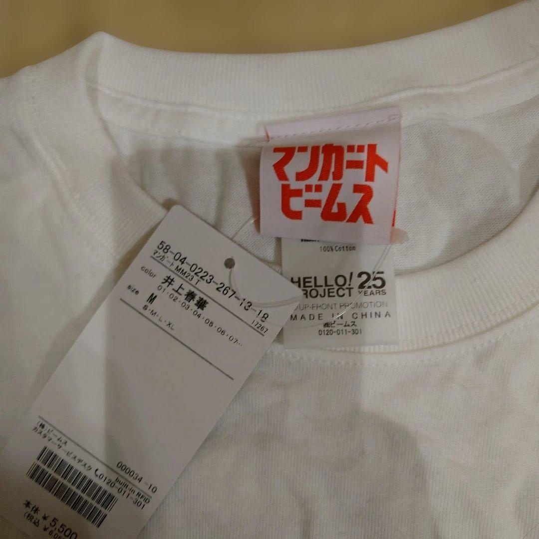 井上春華 マンガートビームス×モーニング娘。’23 Tシャツ ホワイト Mサイズ