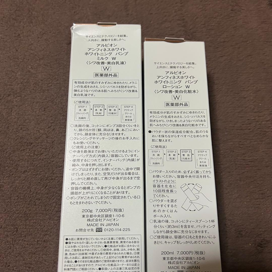 新品 アンフィネスホワイト ホワイトニングパンプミルク ローション 乳液 化粧水