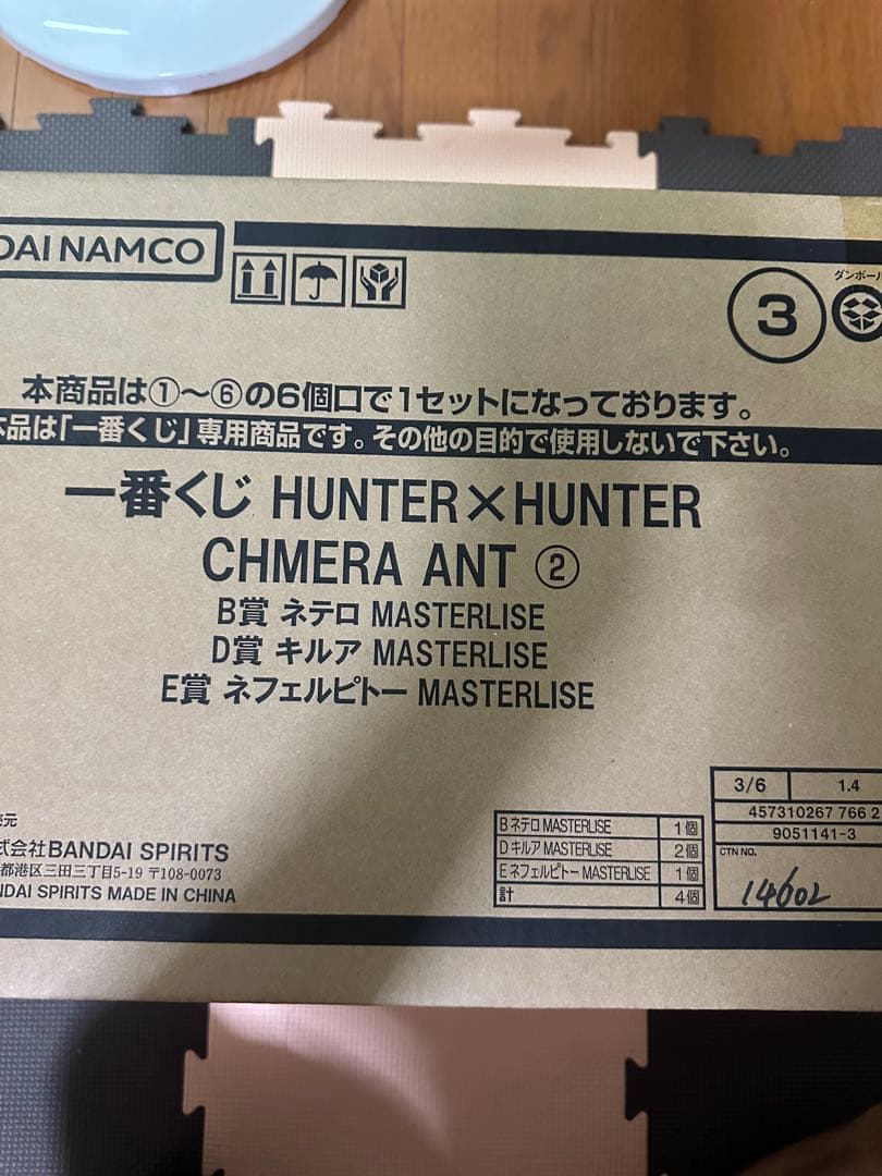 HUNTER x HUNTER CHIMERA ANT ストラップ付きフィギュア