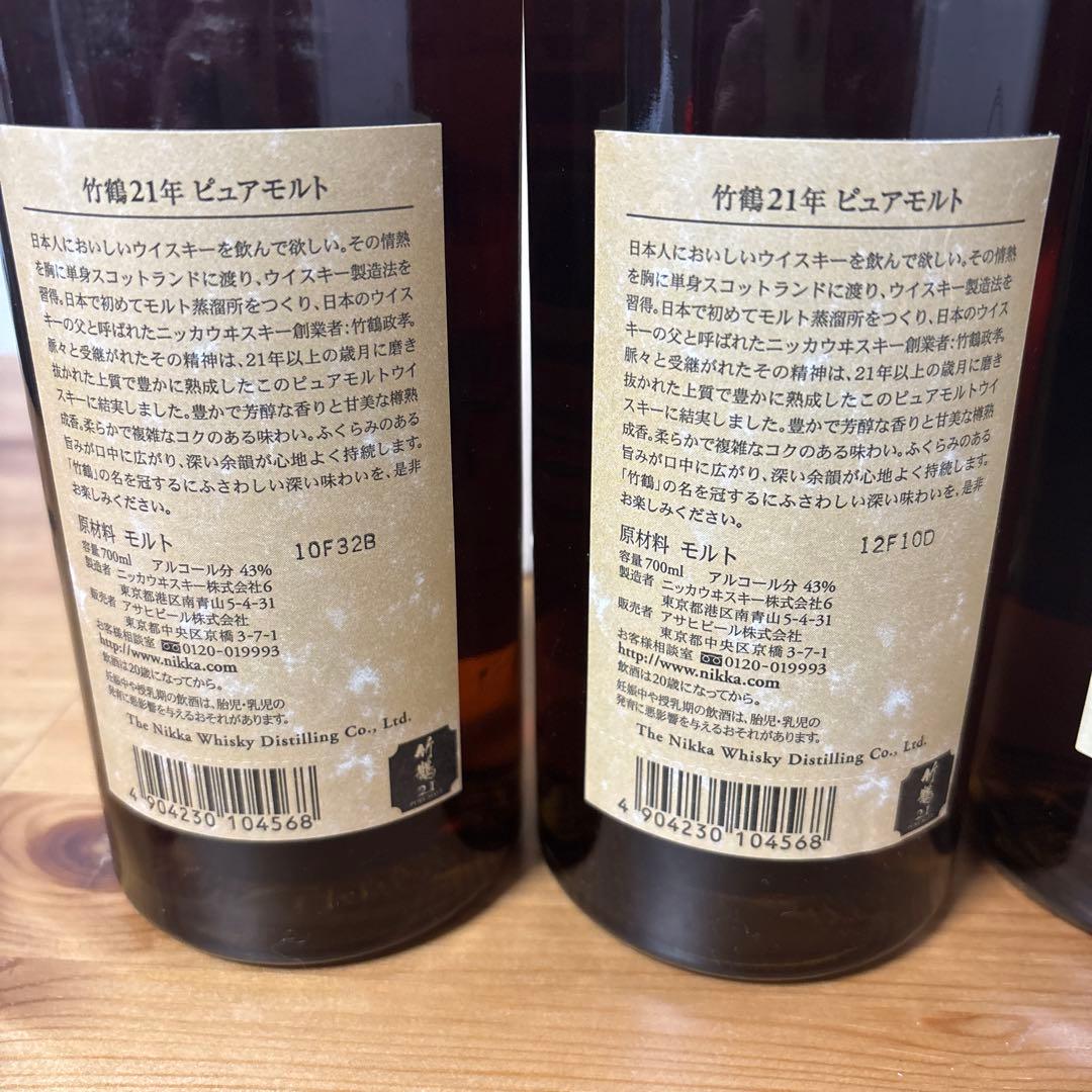 ニッカウイスキー　竹鶴21年　ピュアモルト　箱付き　4点セット　未開封