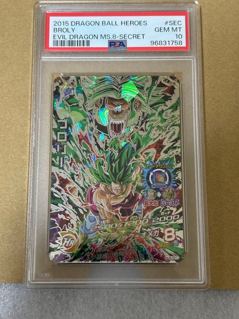 ドラゴンボールヒーローズ HJ8-SEC PSA10 ブロリー