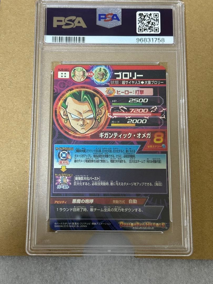 ドラゴンボールヒーローズ HJ8-SEC PSA10 ブロリー