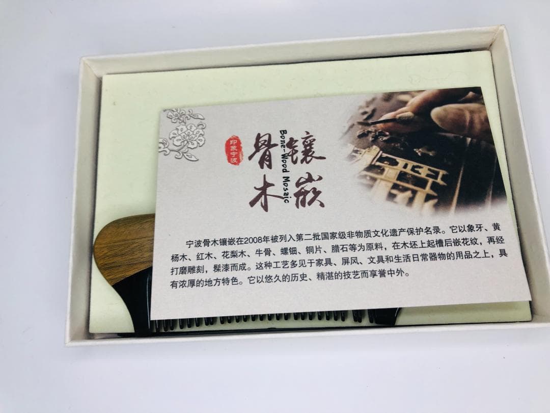 【中国浙江省寧波の伝統工芸品】骨木鑲嵌 珍蔵級工芸品（国家級非遺産）