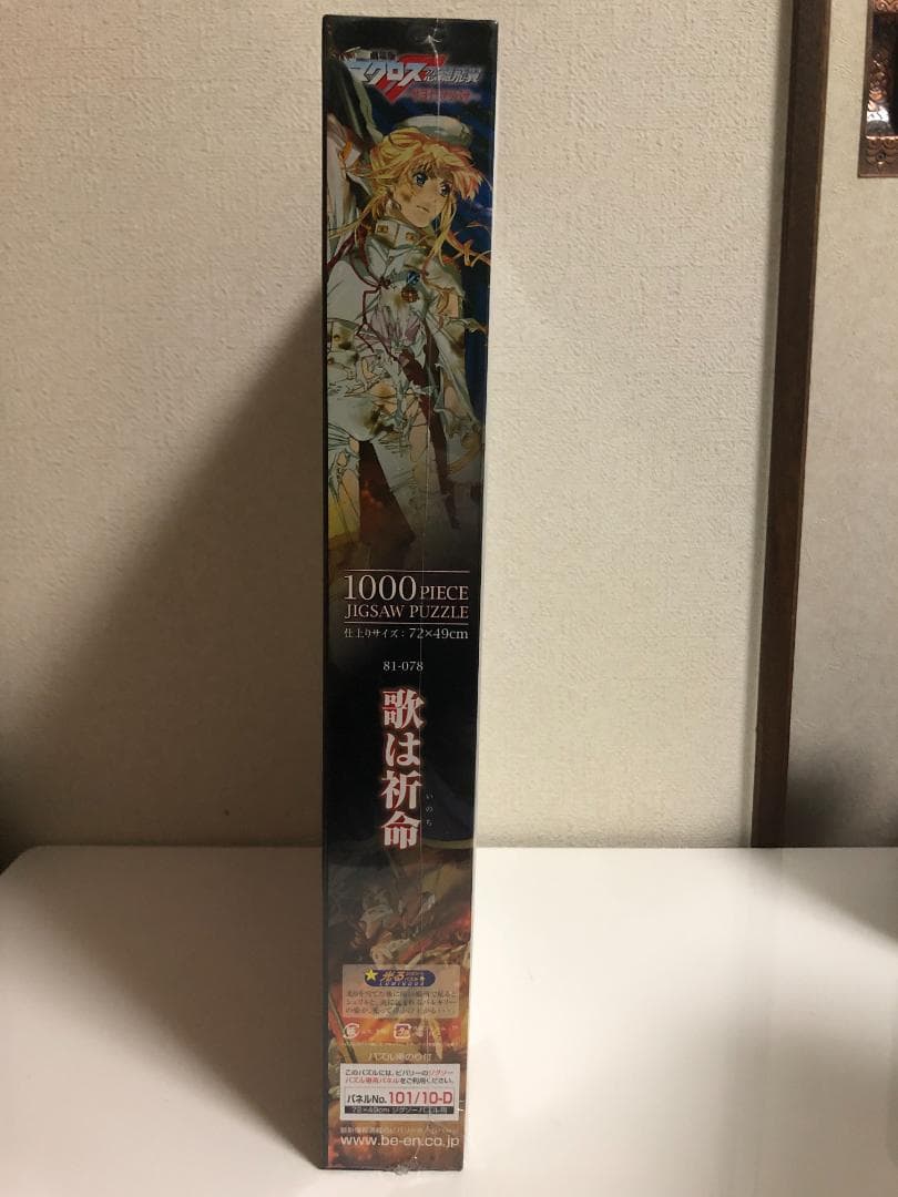 【生産終了】マクロスF 歌は祈命（いのち）　光るジグソーパスル