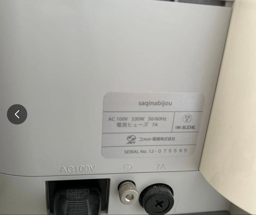 サキナ 美顔器 ホームエステ スチーマー