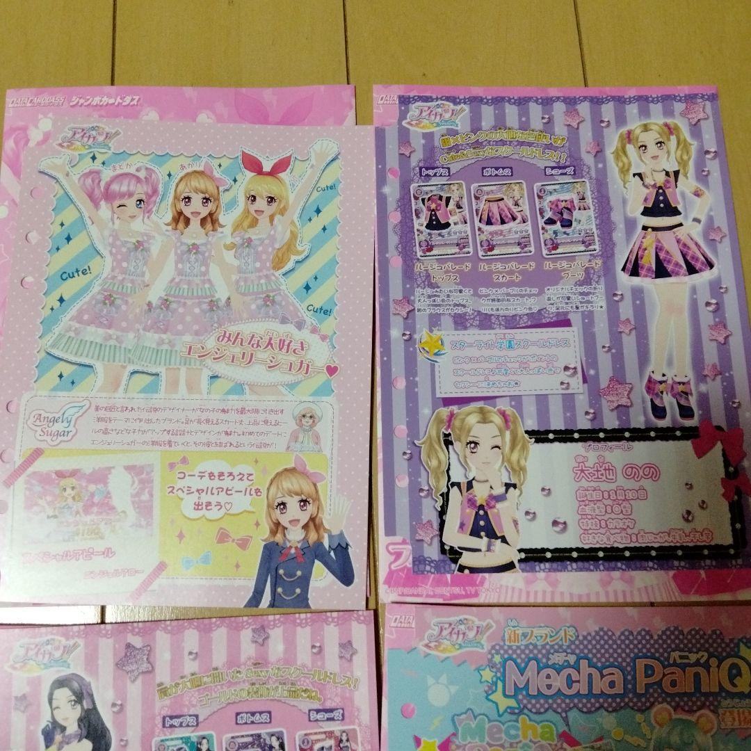 こと　アイカツ　ブランドオリジナルコレクション　３