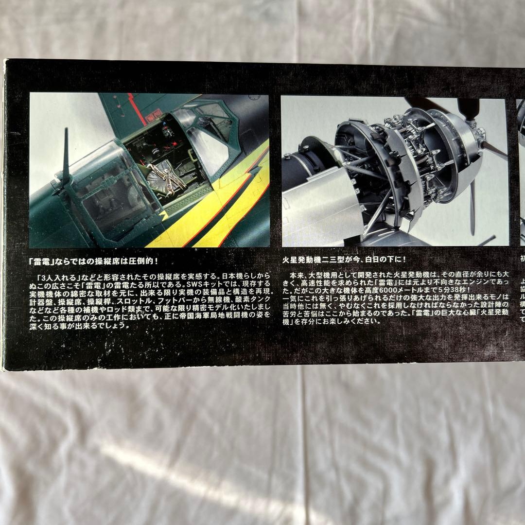 造形村 SWS J2M3 雷電 1/32 スケール