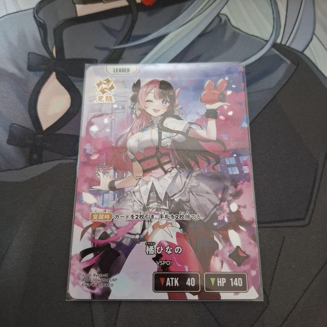 クロスタ 橘ひなの LRP リーダーカード