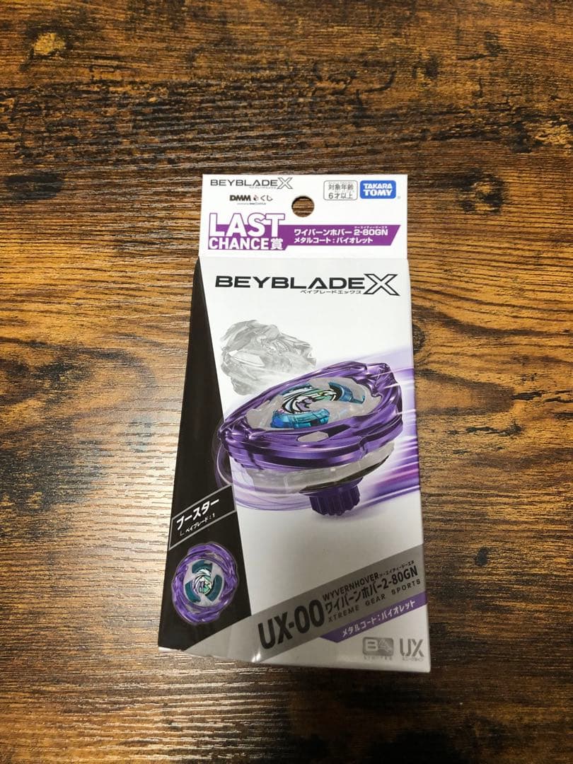 ベイブレードX ラストチャンス賞 ワイバーンホバー ラストワン