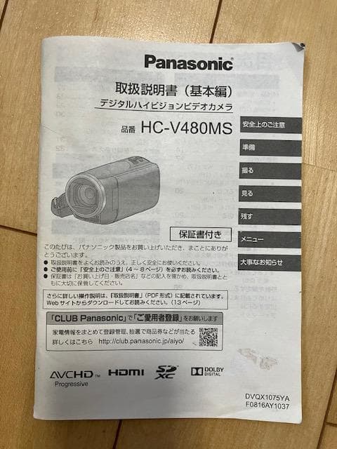 動画はビデオカメラで！美品★　パナソニック　ハンディハイビジョン