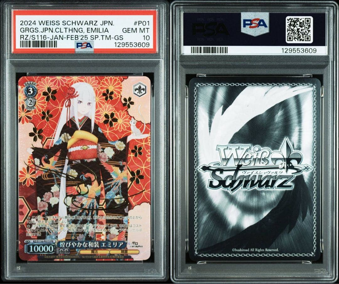 PSA10 煌びやかな和装 エミリア プロモ 箔押し リゼロ ヴァイス