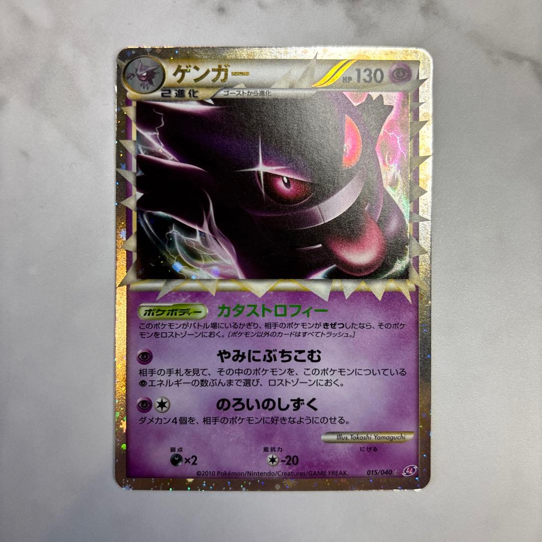 ポケモンカード　レジェンド　グレート　ゲンガー　ロストリンク