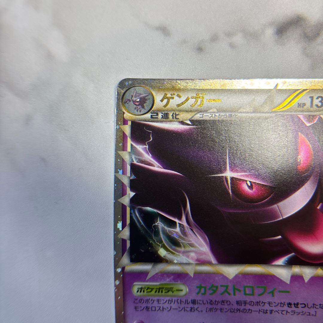 ポケモンカード　レジェンド　グレート　ゲンガー　ロストリンク