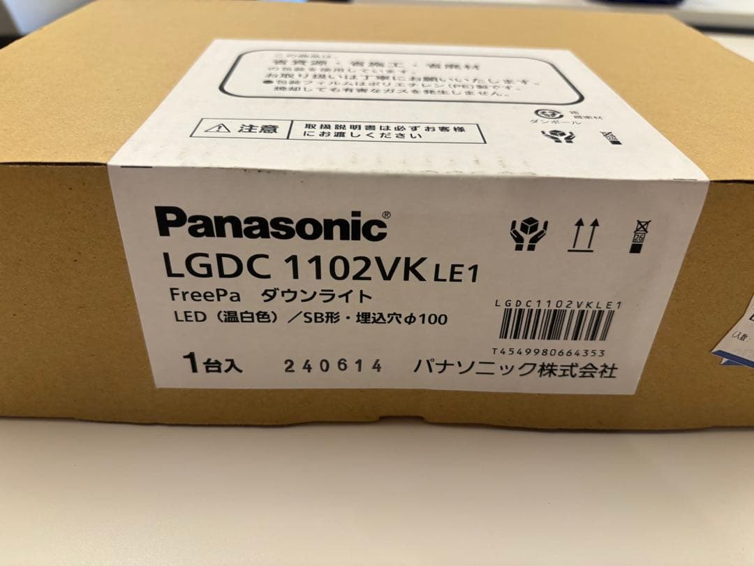 【断捨離中破格】Panasonic LGDC1102VKLE1 ダウンライト2つ