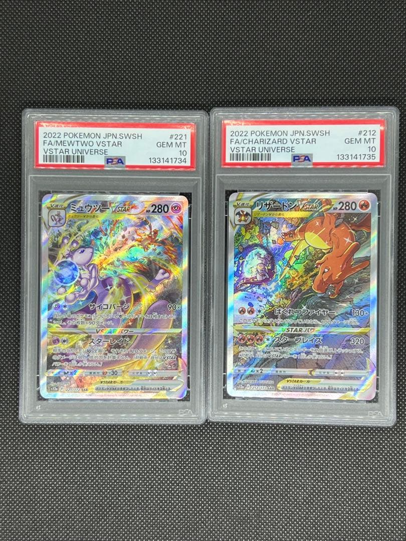 【PSA10】連番⭐︎ ミュウツーVSTAR & リザードン SAR