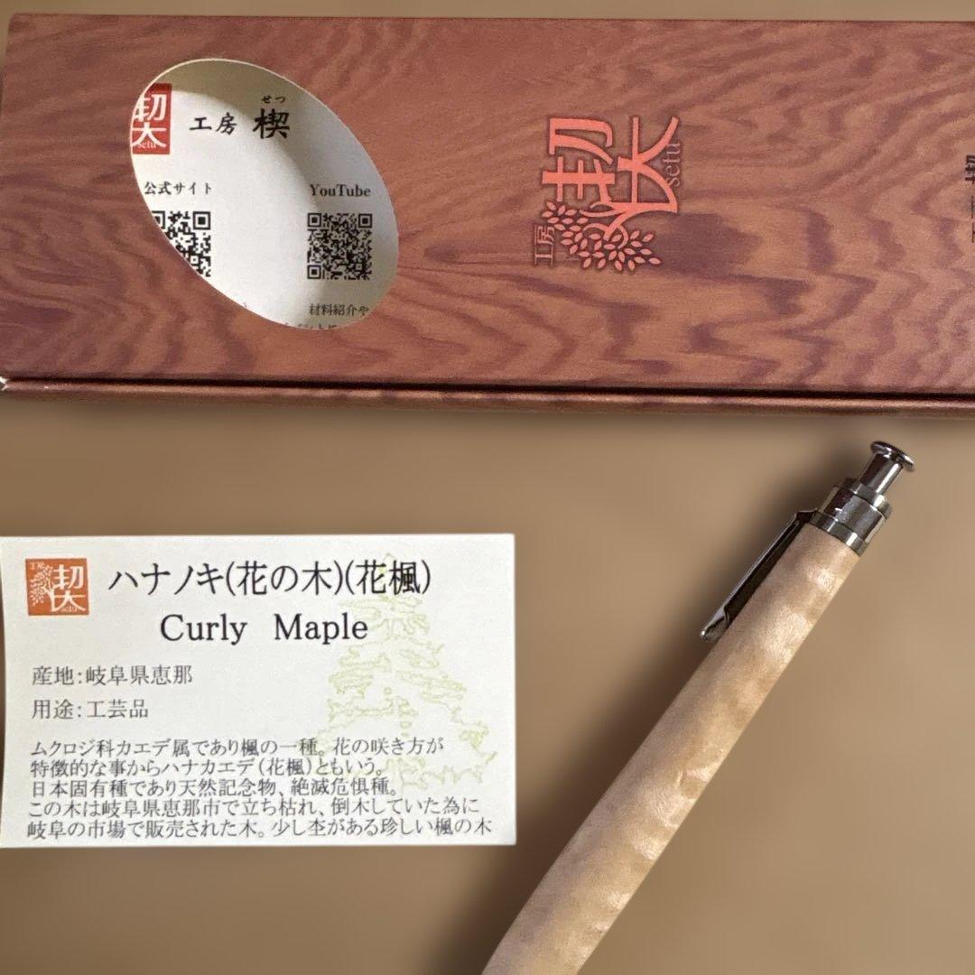〈新品・未使用〉工房楔　ハナノキ　シャープペンシル