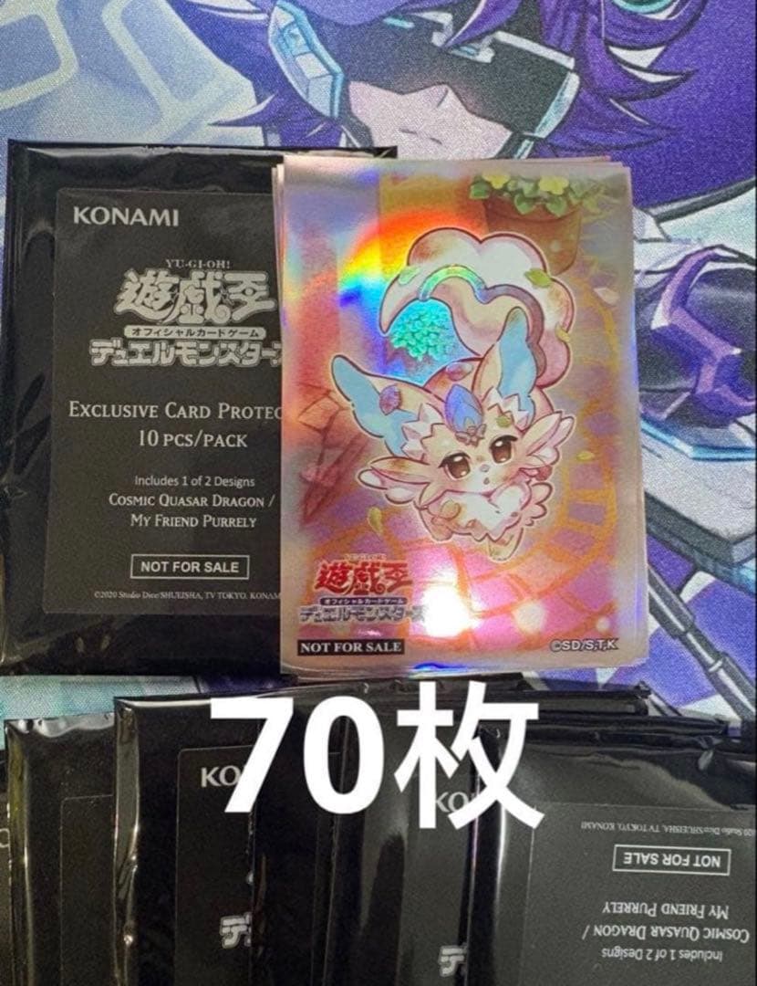 未開封　遊戯王　ピュアリィ·マイフレンド　70枚　スリーブ